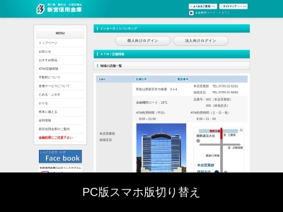 新宮信用金庫 マルイマート出張所（ATM）(日本、〒519-5701三重県南牟婁郡紀宝町鵜殿)