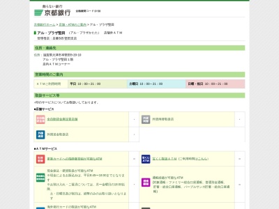 京都銀行(日本、滋賀県大津市本堅田5丁目20−10)