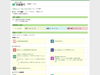 京都銀行(日本、〒520-2152滋賀県大津市月輪1丁目3−8)
