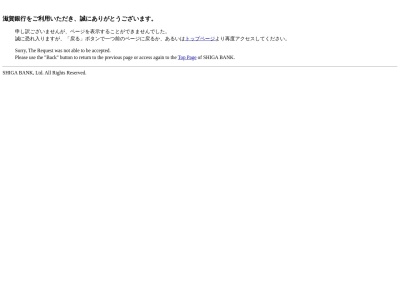 滋賀銀行のクチコミ・評判とホームページ