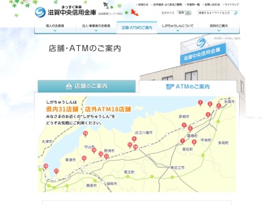 滋賀中央信用金庫(日本、〒522-0044 滋賀県彦根市竹ケ鼻町43−1)