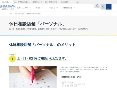 ランキング第14位はクチコミ数「0件」、評価「0.00」で「（株）滋賀銀行 大薮支店しがぎんプラザ大薮」