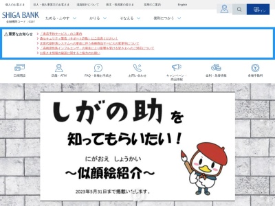 滋賀銀行(日本、〒522-0044滋賀県彦根市竹ケ鼻町43−1)