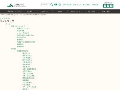 JA東びわこ農協のクチコミ・評判とホームページ