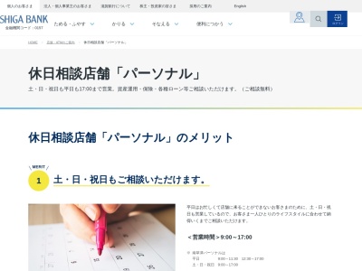 ランキング第9位はクチコミ数「0件」、評価「0.00」で「（株）滋賀銀行 長浜北支店ｅ−しがぎんプラザ長浜北」