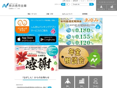 長浜信用金庫 イオン長浜ショッピングセンターATMコーナー(日本、〒526-0847滋賀県長浜市山階町271−1)