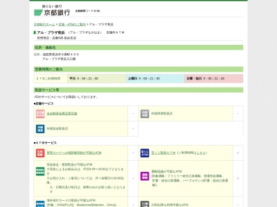 京都銀行 アル・プラザ長浜(日本、〒526-0845滋賀県長浜市小堀町450)