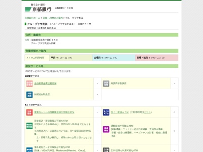 ランキング第3位はクチコミ数「1件」、評価「4.36」で「京都銀行 アル・プラザ長浜」