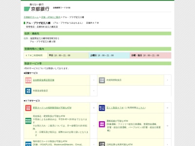 ランキング第2位はクチコミ数「3件」、評価「3.53」で「京都銀行」