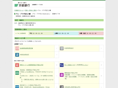 京都銀行(日本、〒523-0893滋賀県近江八幡市桜宮町202−1)