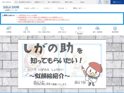 (株)滋賀銀行 南草津駅前支店グリーンヒル出張所(日本、〒525-0045滋賀県草津市若草5丁目11−1)