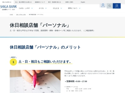 (株)滋賀銀行 しがぎんプラザ草津(日本、〒525-0032滋賀県草津市大路1丁目14−26)
