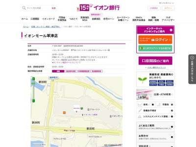 イオン銀行(日本、〒525-0067滋賀県草津市新浜町300)