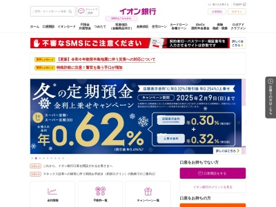 イオン銀行(日本、〒525-0067滋賀県草津市新浜町300)