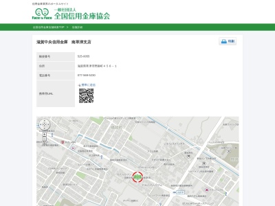 滋賀中央信用金庫南草津支店(滋賀県草津市野路町456-1)