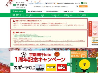 ㈱京都銀行 守山支店のクチコミ・評判とホームページ