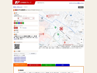 近江守山郵便局(日本、〒524-8799 滋賀県守山市守山6丁目17 守山6丁目17−1)