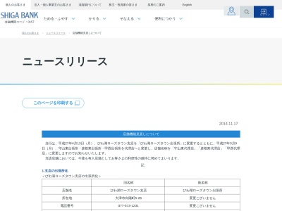 ランキング第21位はクチコミ数「1件」、評価「3.52」で「滋賀銀行 守山東代理店」
