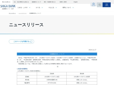 滋賀銀行 守山東代理店(日本、〒524-0033滋賀県守山市浮気町300−15)