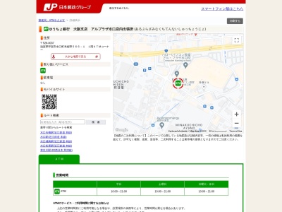 ゆうちょ銀行大阪支店アルプラザ水口店内出張所(日本、〒528-0037滋賀県甲賀市水口町本綾野566−1)