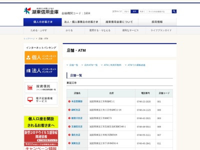 湖東信用金庫 アルプラザ水口出張所(日本、〒528-0037滋賀県甲賀市水口町本綾野566−1)