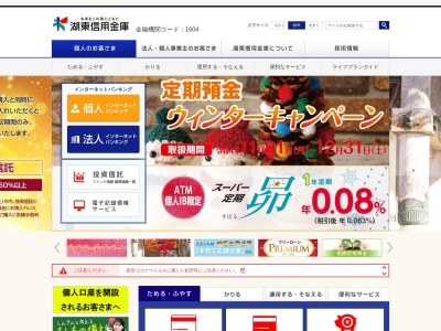 ランキング第6位はクチコミ数「0件」、評価「0.00」で「湖東信用金庫 イオンタウン湖南出張所」