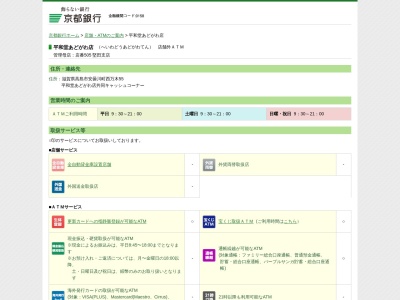 京都銀行(日本、〒520-1212滋賀県高島市安曇川町西万木55)