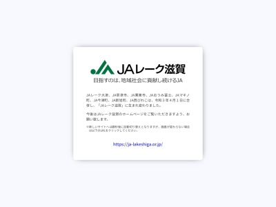 今津町農業協同組合(日本、〒520-1655滋賀県高島市今津町日置前352)