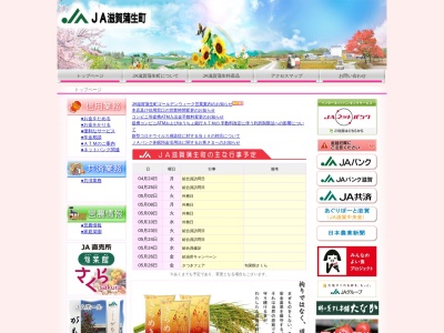 滋賀蒲生町農協 企画管理課(日本、〒529-1537 滋賀県東近江市市子殿町240)