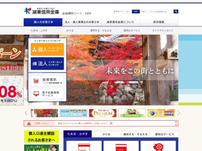 湖東信用金庫今堀出張所(日本、〒527-0071滋賀県東近江市今堀町)