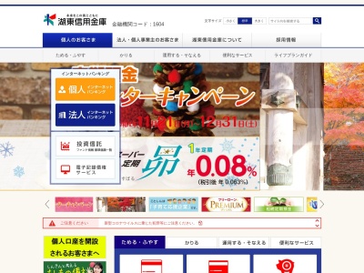 湖東信用金庫 テニー出張所(日本、〒527-0023滋賀県東近江市八日市緑町9−27)