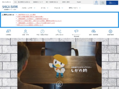 滋賀銀行 山東支店のクチコミ・評判とホームページ
