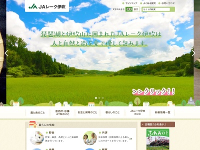 JAレーク伊吹 本店総務部(日本、〒521-0062滋賀県米原市宇賀野280−1)