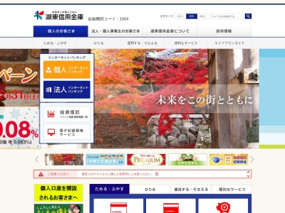 ランキング第2位はクチコミ数「0件」、評価「0.00」で「湖東信用金庫 日野町役場出張所」