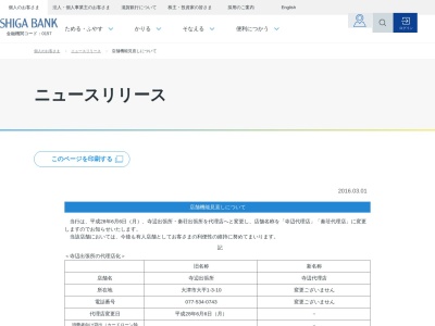 滋賀銀行 秦荘出張所(日本、〒529-1234滋賀県愛知郡愛荘町安孫子８３８)
