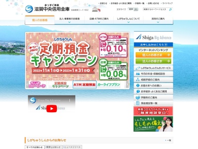滋賀中央信用金庫 秦荘支店のクチコミ・評判とホームページ