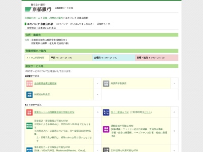 ランキング第21位はクチコミ数「0件」、評価「0.00」で「京都銀行ATM」