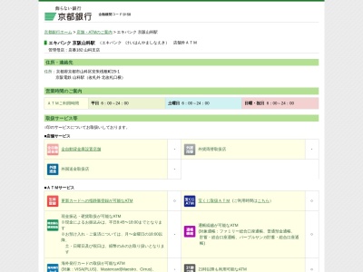 京都銀行ATM(〒607-8012 京都 府 京都 市 山科 区 安 朱 桟敷 町 25, 25 安朱桟敷町 山科区 京都市 京都府 607-8012 日本)