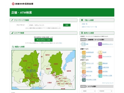 京都中央信用金庫のクチコミ・評判とホームページ