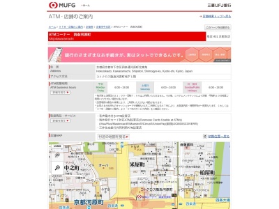 三菱UFJ銀行 ATMコーナー 四条河原町(日本、〒600-0000京都府京都市下京区四条通河原町北東角コトクロス阪急河原町地下1階)