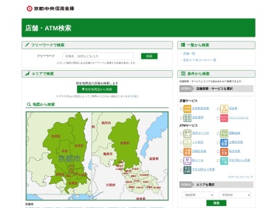 京都中央信用金庫(日本、〒600-8711京都府京都市下京区烏丸通七条西入中居町113番地)