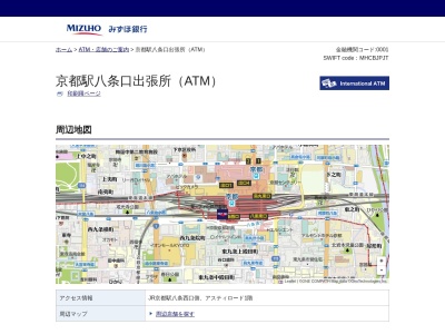 ランキング第11位はクチコミ数「0件」、評価「0.00」で「みずほ銀行ATM 京都駅八条口出張所」