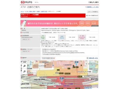 ランキング第26位はクチコミ数「0件」、評価「0.00」で「三菱UFJ銀行ATMコーナー ＪＲ京都駅」