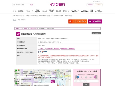 ランキング第12位はクチコミ数「0件」、評価「0.00」で「イオン銀行ATM 近鉄京都駅１Ｆ名店街出張所」