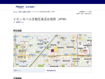 ランキング第6位はクチコミ数「3件」、評価「0.88」で「みずほ銀行 イオンモール京都五条店出張所（ATM）」