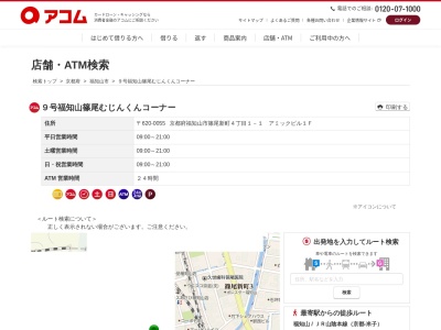 9号福知山篠尾むじんくんコーナー(アミックビル1F,4丁目-1−1篠尾新町福知山市京都府620-0055日本)