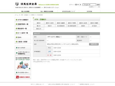 但馬信用金庫バザールタウン福知山出張所(ATMコーナー)(日本、〒620-0000京都府福知山市堀)