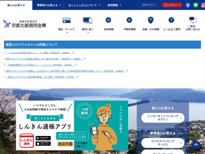 京都北都信用金庫 三和支店(日本、〒620-1442 京都府福知山市三和町千束606−3)