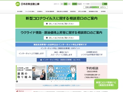 日本政策金融公庫 舞鶴支店 国民生活事業のクチコミ・評判とホームページ