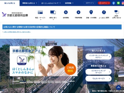 京都北都信用金庫 舞鶴港支店(日本、〒624-0945 京都府舞鶴市喜多1105−1 FAZ舞鶴21ビル 1F)